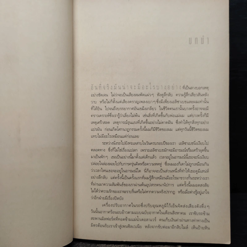 อย่าบอกใคร Tell No One - ฮาร์ลาน โคเบน (Harlan Coben) รูปที่ 7