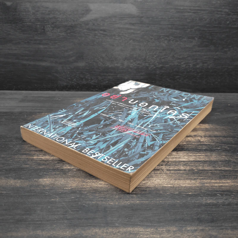 อย่าบอกใคร Tell No One - ฮาร์ลาน โคเบน (Harlan Coben) รูปที่ 4