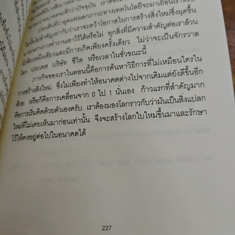 Zero to One หลักคิดสำหรับสตาร์ตอัพสู่การสร้างอนาคต - Peter Thiel รูปที่ 9