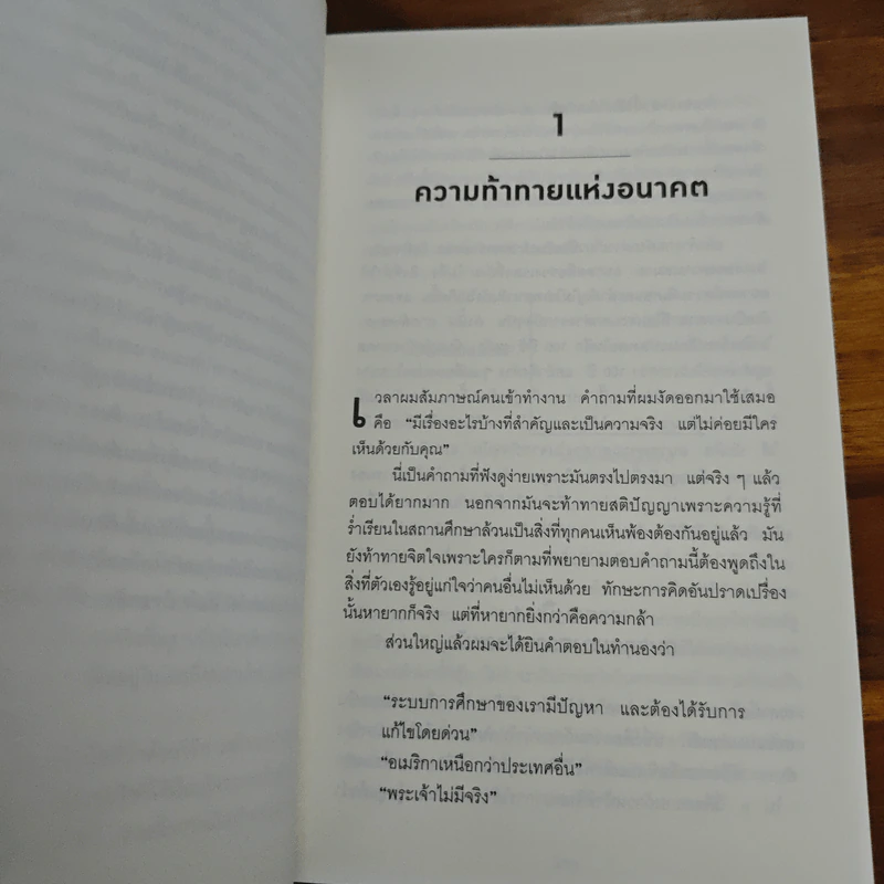 Zero to One หลักคิดสำหรับสตาร์ตอัพสู่การสร้างอนาคต - Peter Thiel รูปที่ 8