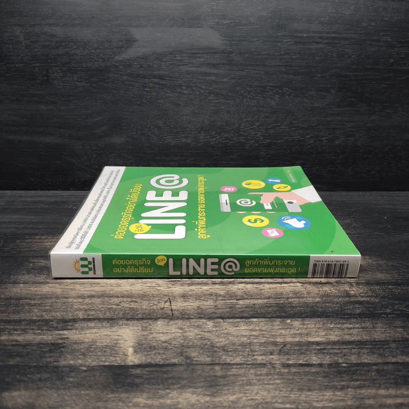 ต่อยอดธุรกิจอย่างได้เปรียบด้วย Line@ - ธัญธัช นันท์ชนก รูปที่ 3