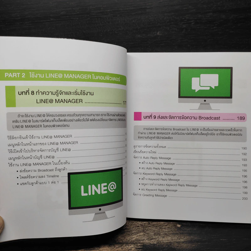 ต่อยอดธุรกิจอย่างได้เปรียบด้วย Line@ - ธัญธัช นันท์ชนก รูปที่ 11