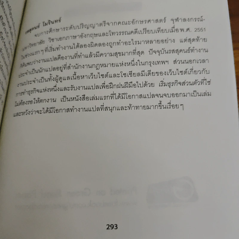 เริ่มธุรกิจส่วนตัวที่ใช่ ไม่ต้องรอให้ตกงาน - คิมเบอร์ลี พาล์มเมอร์ รูปที่ 9