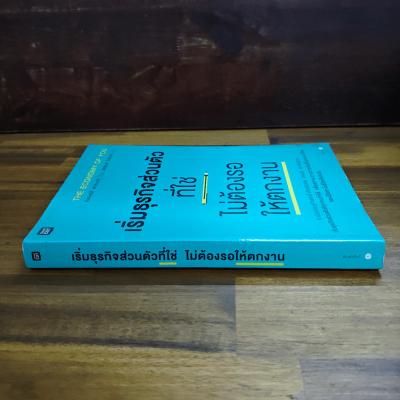 เริ่มธุรกิจส่วนตัวที่ใช่ ไม่ต้องรอให้ตกงาน - คิมเบอร์ลี พาล์มเมอร์ รูปที่ 3