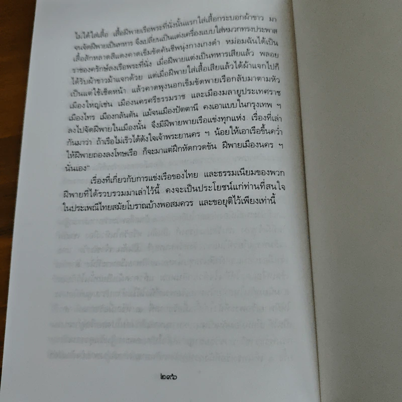 เกร็ดโบราณคดีประวัติศาสตร์ไทย - ส.พลายน้อย รูปที่ 10