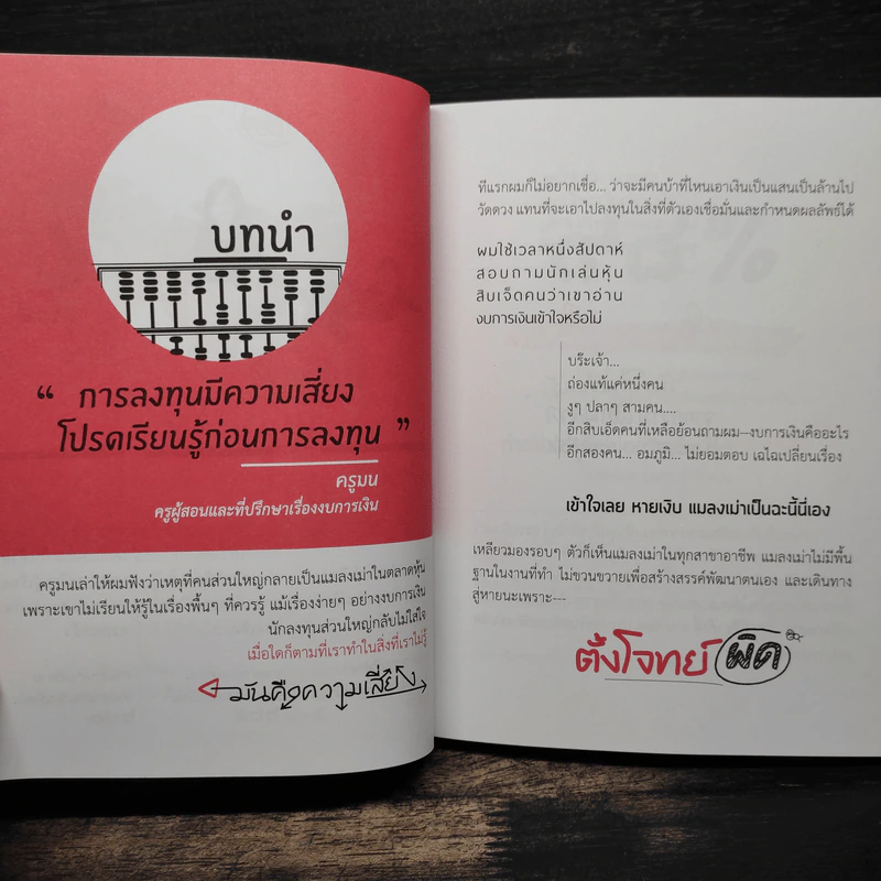 วิชาอาแปะ ล้ม ลุก คลุก รวย อาแปะสอนรวย - ธวัชชัย พืชผล รูปที่ 8