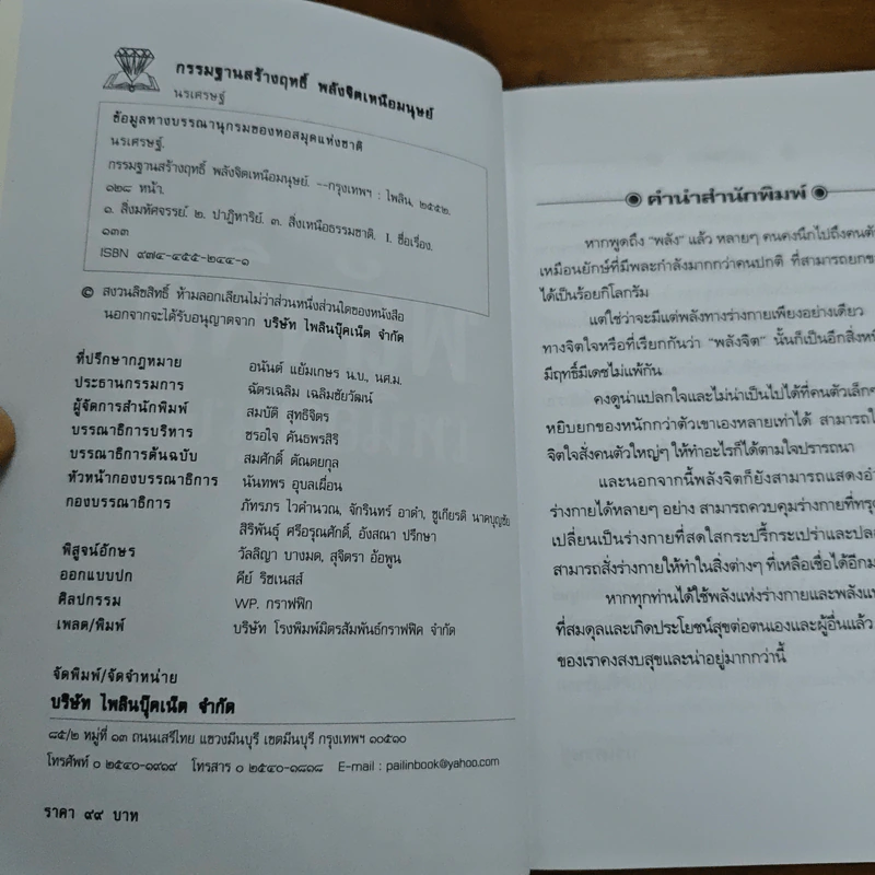 กรรมฐานสร้างฤทธิ์ พลังจิตเหนือมนุษย์ - นรเศรษฐ์ รูปที่ 6