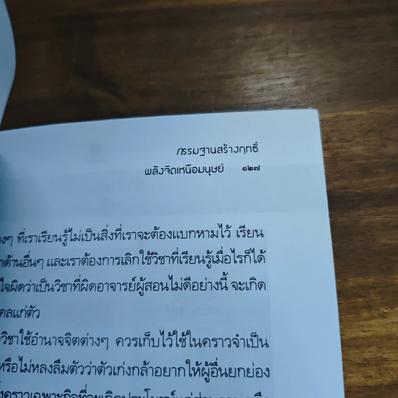 กรรมฐานสร้างฤทธิ์ พลังจิตเหนือมนุษย์ - นรเศรษฐ์ รูปที่ 9