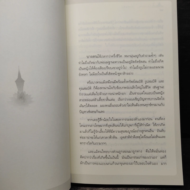 เสียดายคนตายไม่ได้อ่าน - ดังตฤณ รูปที่ 10