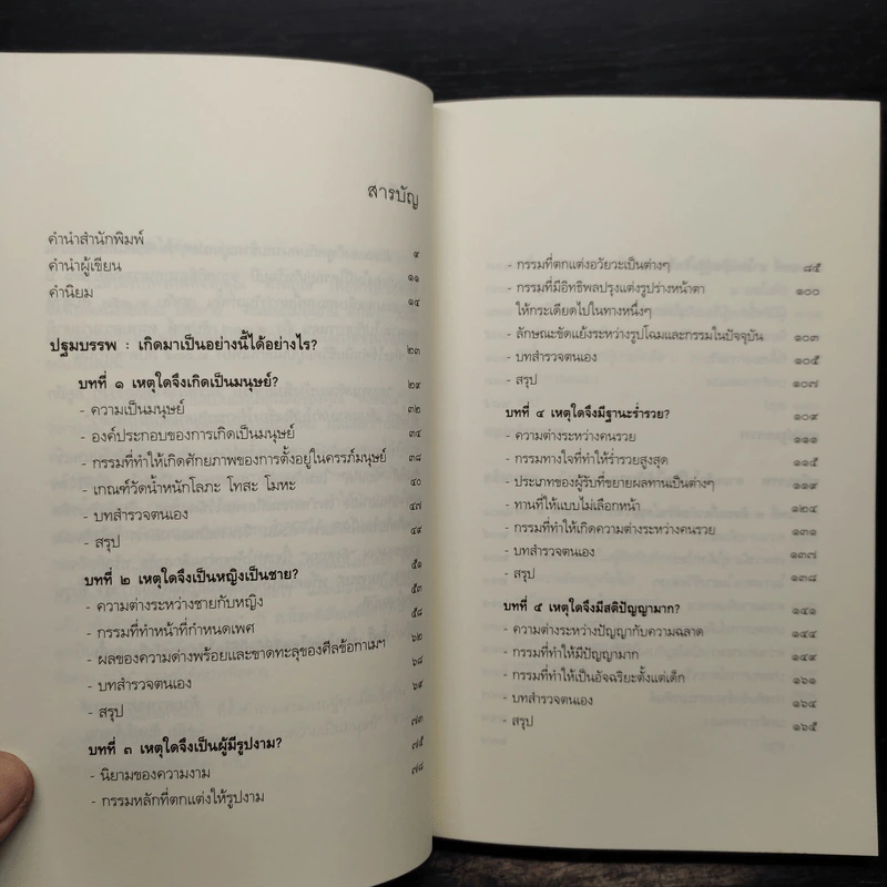 เสียดายคนตายไม่ได้อ่าน - ดังตฤณ รูปที่ 7