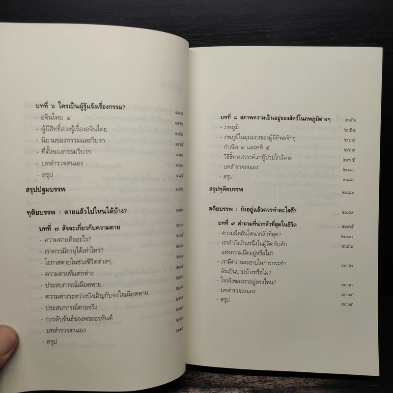 เสียดายคนตายไม่ได้อ่าน - ดังตฤณ รูปที่ 8