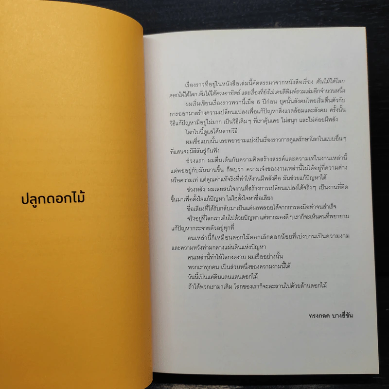 ดินแดนแสนดอกไม้ - ทรงกลด บางยี่ขัน รูปที่ 7