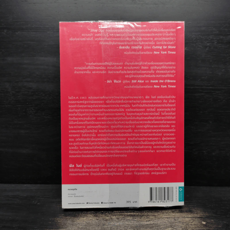 Shoe Dog ฟิล ไนต์ - Phil Knight รูปที่ 2
