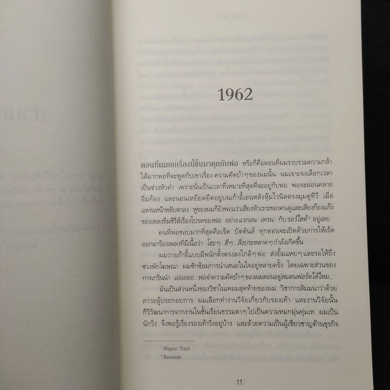 Shoe Dog ฟิล ไนต์ - Phil Knight รูปที่ 8