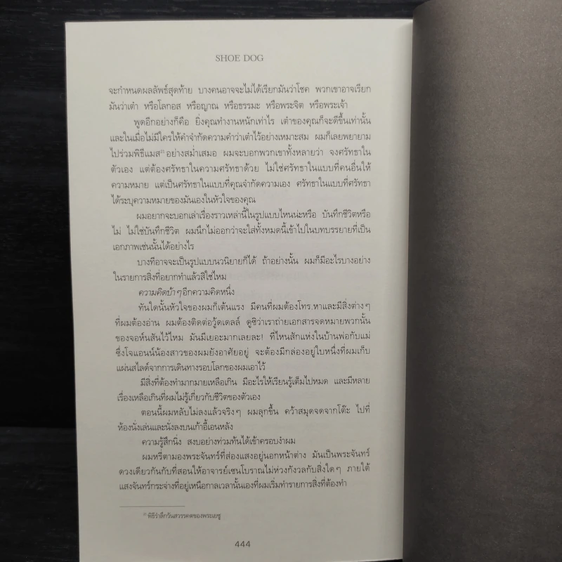 Shoe Dog ฟิล ไนต์ - Phil Knight รูปที่ 9