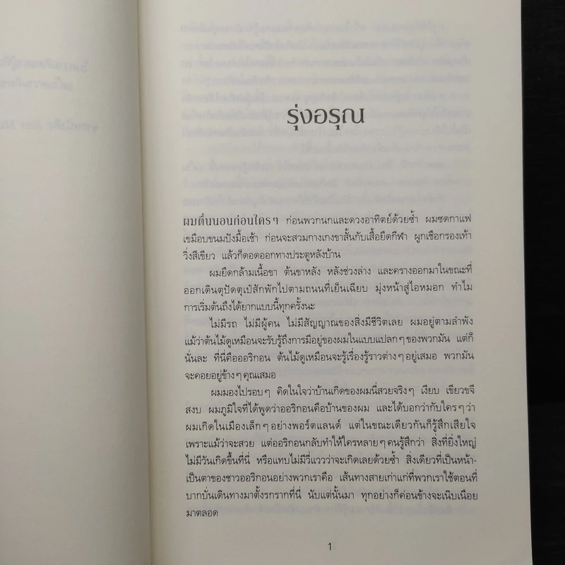 Shoe Dog ฟิล ไนต์ - Phil Knight รูปที่ 7