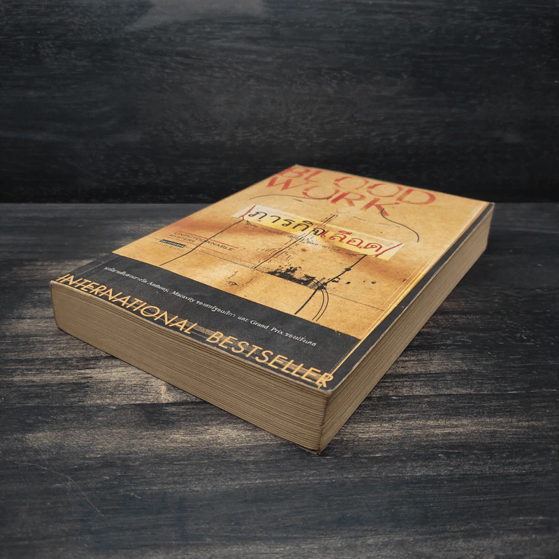 ภารกิจเลือด Blood Work - Michael Coughlin (ไมเคิล คอฟลิน) รูปที่ 4
