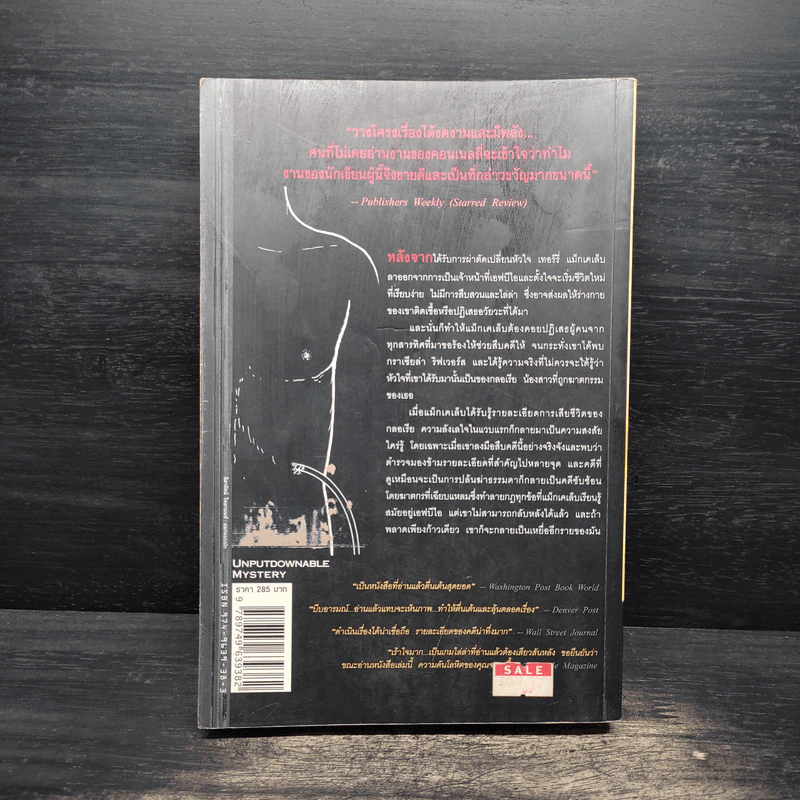 ภารกิจเลือด Blood Work - Michael Coughlin (ไมเคิล คอฟลิน) รูปที่ 2