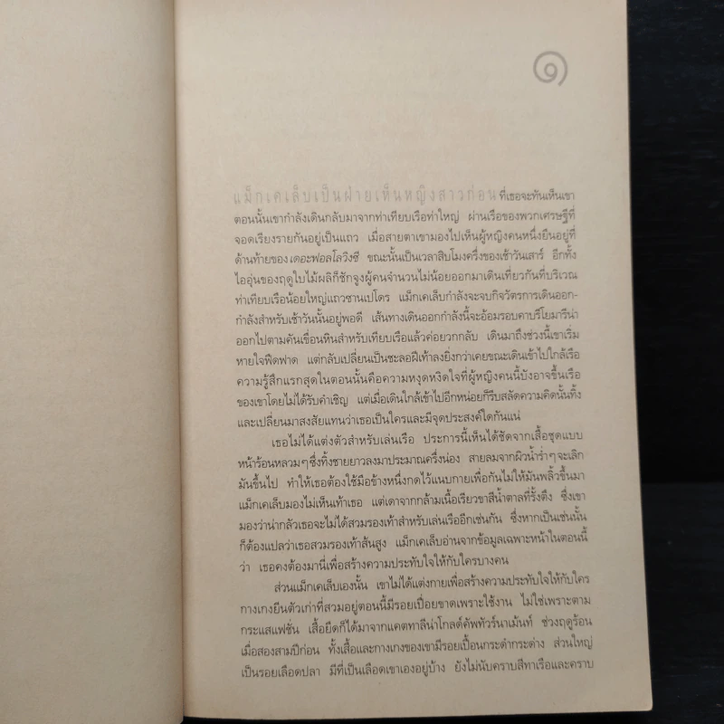 ภารกิจเลือด Blood Work - Michael Coughlin (ไมเคิล คอฟลิน) รูปที่ 7