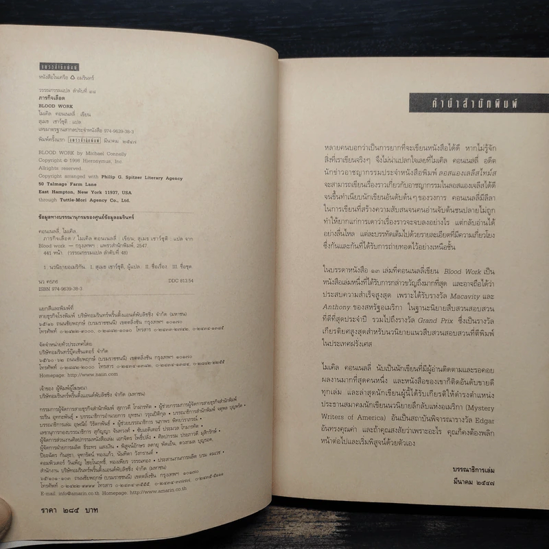 ภารกิจเลือด Blood Work - Michael Coughlin (ไมเคิล คอฟลิน) รูปที่ 6