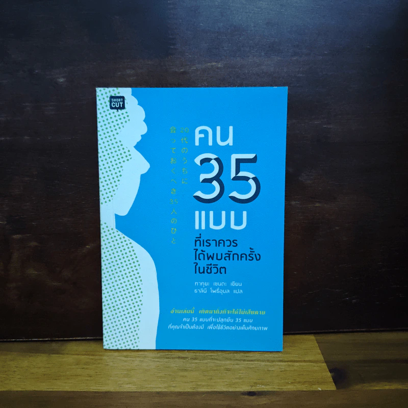 คน 35 แบบที่เราควรได้พบสักครั้งในชีวิต - Takuya Senda (ทาคูยะ เซนดะ) รูปที่ 1