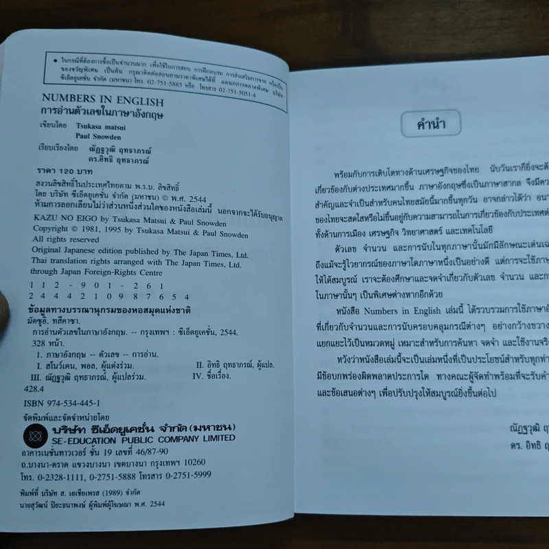 Numbers in English การอ่านตัวเลขในภาษาอังกฤษ - Tsukasa Matsui, Paul Snowden, ณัฏฐวุฒิ ฤทธาภรณ์, ดร. อิทธิฤทธาภรณ์ รูปที่ 6