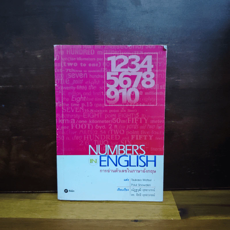 Numbers in English การอ่านตัวเลขในภาษาอังกฤษ - Tsukasa Matsui, Paul Snowden, ณัฏฐวุฒิ ฤทธาภรณ์, ดร. อิทธิฤทธาภรณ์ รูปที่ 1