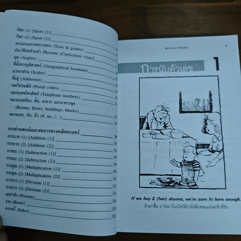 Numbers in English การอ่านตัวเลขในภาษาอังกฤษ - Tsukasa Matsui, Paul Snowden, ณัฏฐวุฒิ ฤทธาภรณ์, ดร. อิทธิฤทธาภรณ์ รูปที่ 9