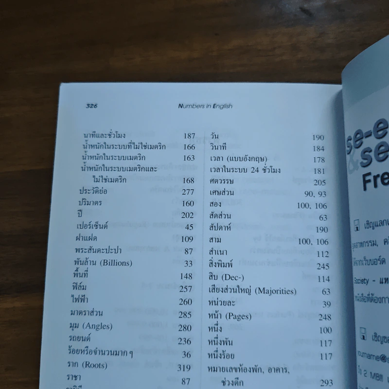 Numbers in English การอ่านตัวเลขในภาษาอังกฤษ - Tsukasa Matsui, Paul Snowden, ณัฏฐวุฒิ ฤทธาภรณ์, ดร. อิทธิฤทธาภรณ์ รูปที่ 12