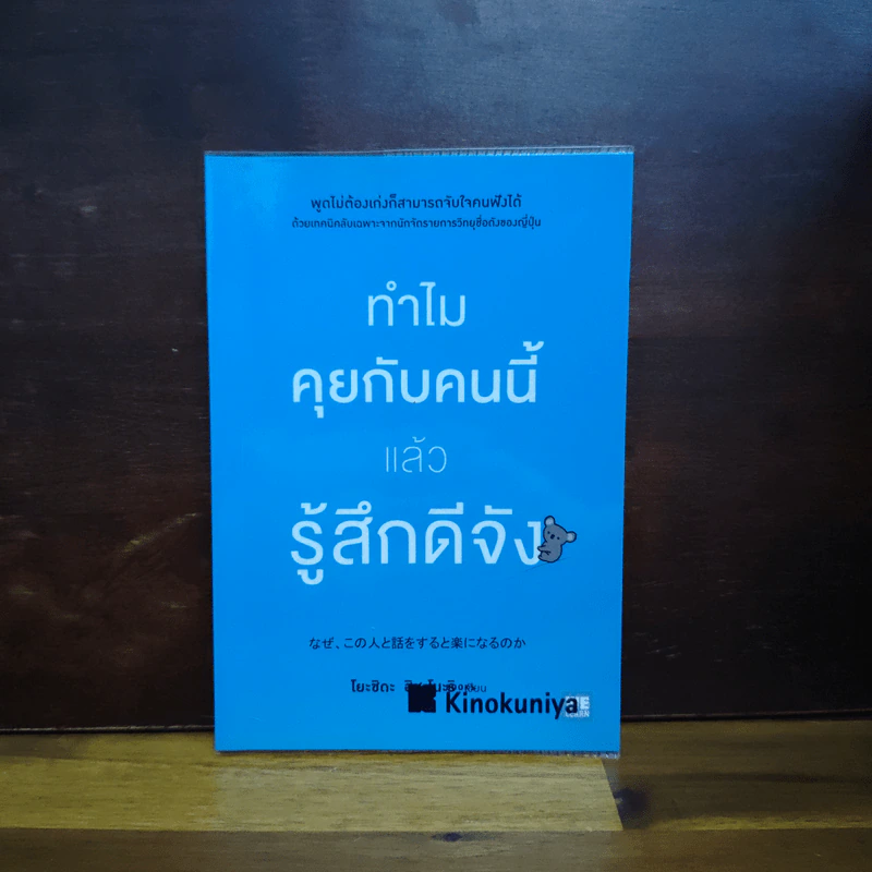 ทำไมคุยกับคนนี้แล้วรู้สึกดีจัง - โยะชิดะ ฮิซะโนะริ รูปที่ 1