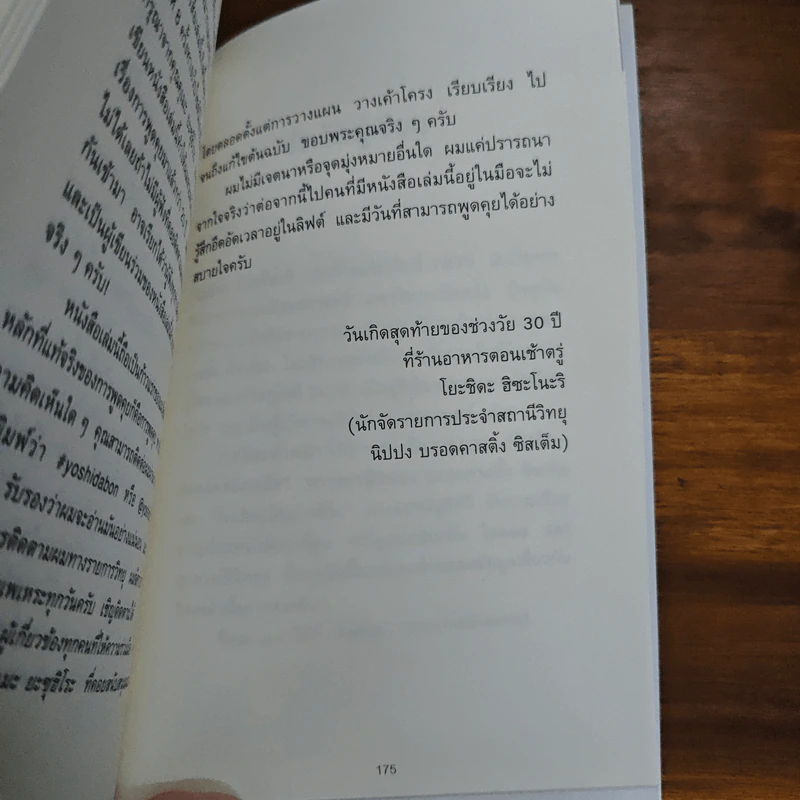 ทำไมคุยกับคนนี้แล้วรู้สึกดีจัง - โยะชิดะ ฮิซะโนะริ รูปที่ 11