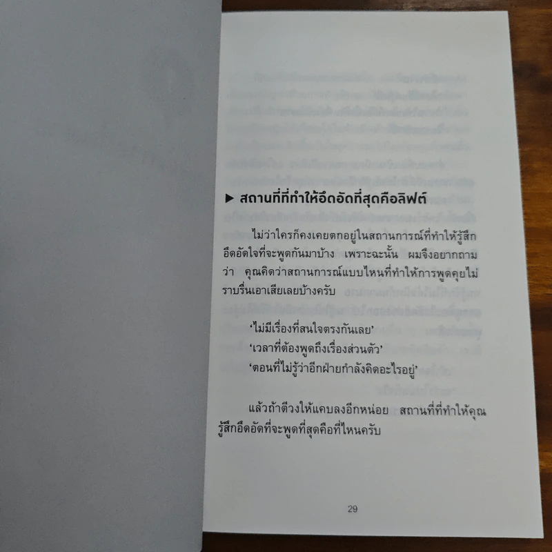 ทำไมคุยกับคนนี้แล้วรู้สึกดีจัง - โยะชิดะ ฮิซะโนะริ รูปที่ 10