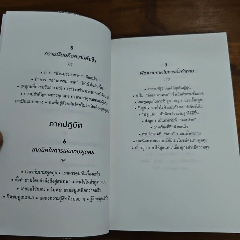 ทำไมคุยกับคนนี้แล้วรู้สึกดีจัง - โยะชิดะ ฮิซะโนะริ รูปที่ 8
