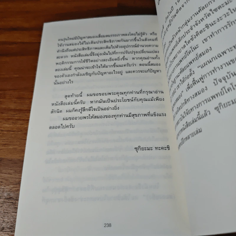 อยู่อย่างไรให้สมองไม่แก่ - ซุกิยะมะ ทะคะชิ รูปที่ 12