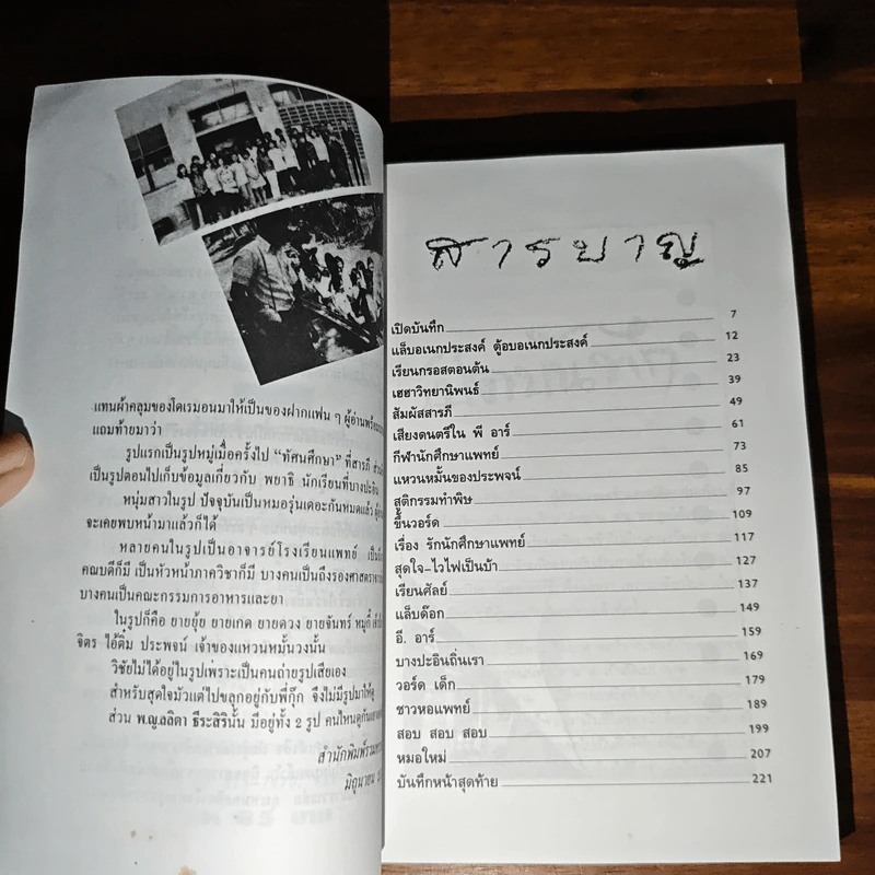บันทึก (ลับ) นักศึกษาแพทย์ - พญ.ลลิตา ธีระสิริ รูปที่ 8
