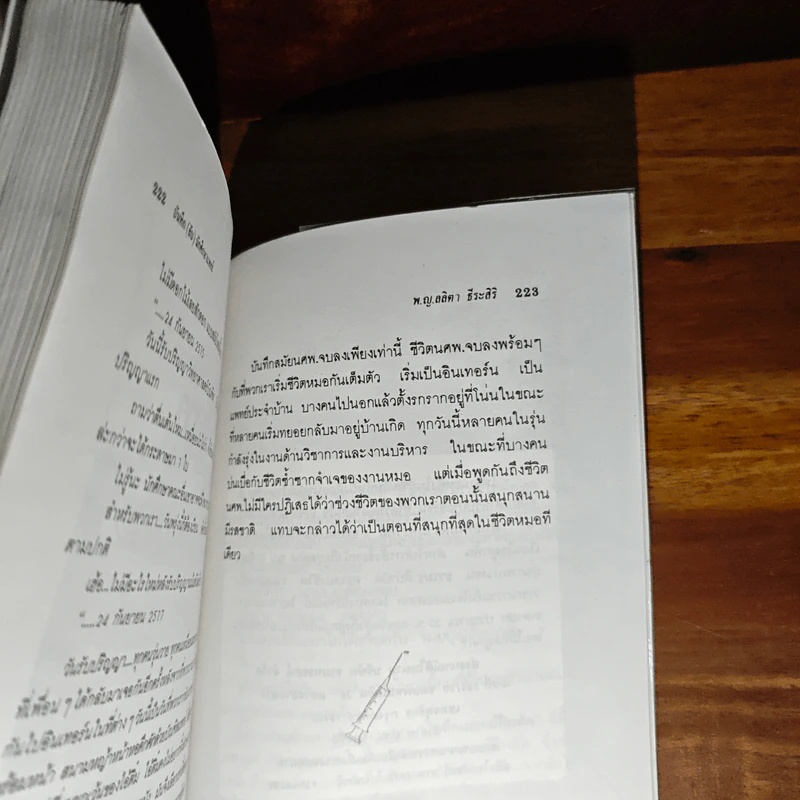 บันทึก (ลับ) นักศึกษาแพทย์ - พญ.ลลิตา ธีระสิริ รูปที่ 10