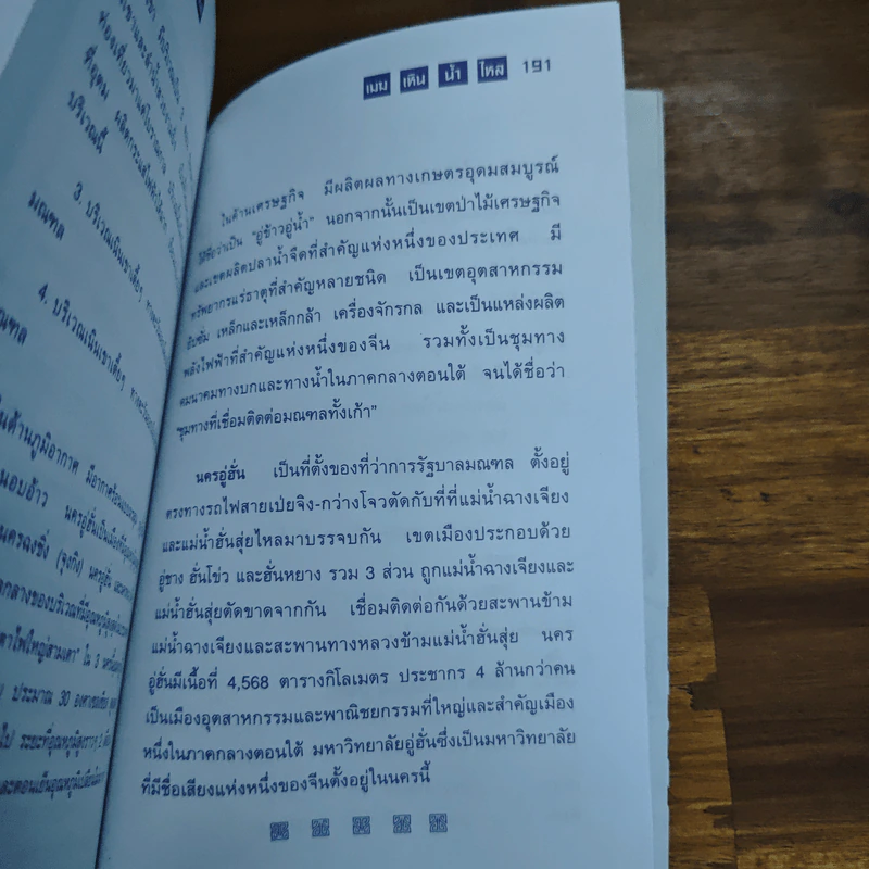 เมฆเหิน น้ำไหล - สมเด็จพระเทพรัตนราชสุดาฯ รูปที่ 9