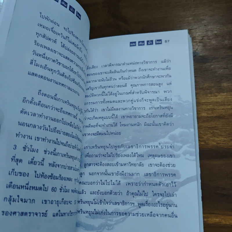 เมฆเหิน น้ำไหล - สมเด็จพระเทพรัตนราชสุดาฯ รูปที่ 8