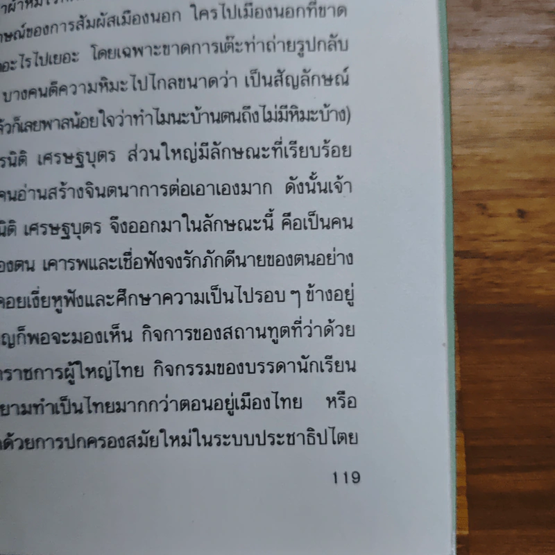 สนุก สไตล์ทูต - นรนิติ เศรษฐบุตร รูปที่ 10