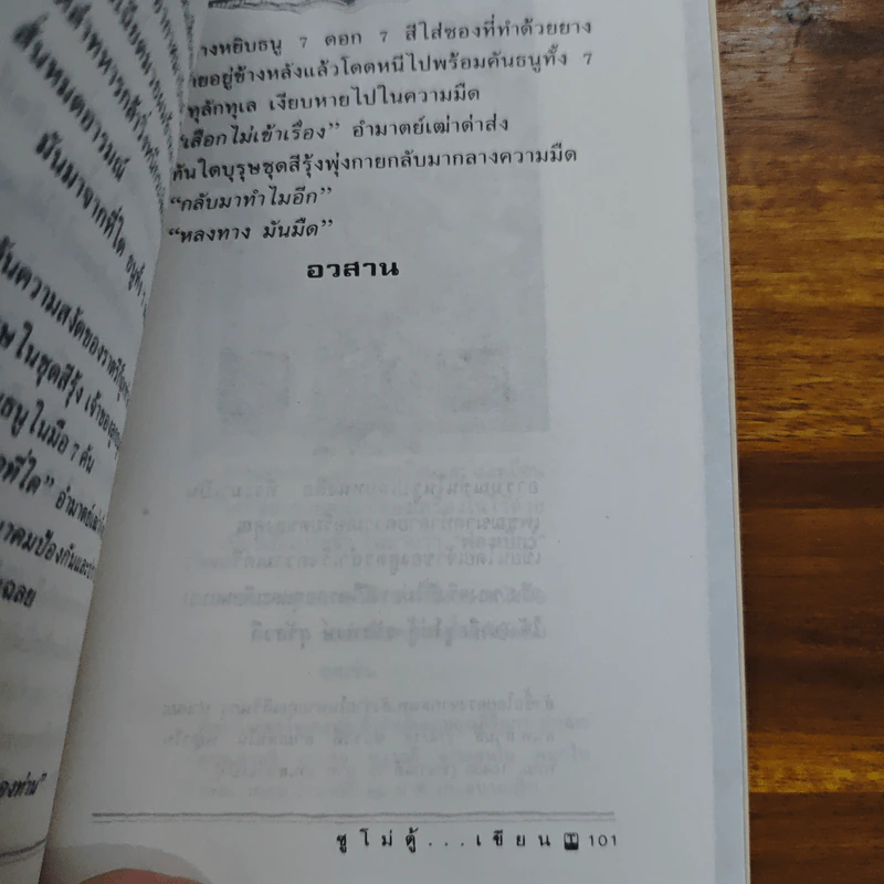 เทพนิยายนายตู้ - ซู่โม่ตู้ รูปที่ 10