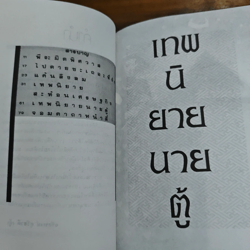 เทพนิยายนายตู้ - ซู่โม่ตู้ รูปที่ 7