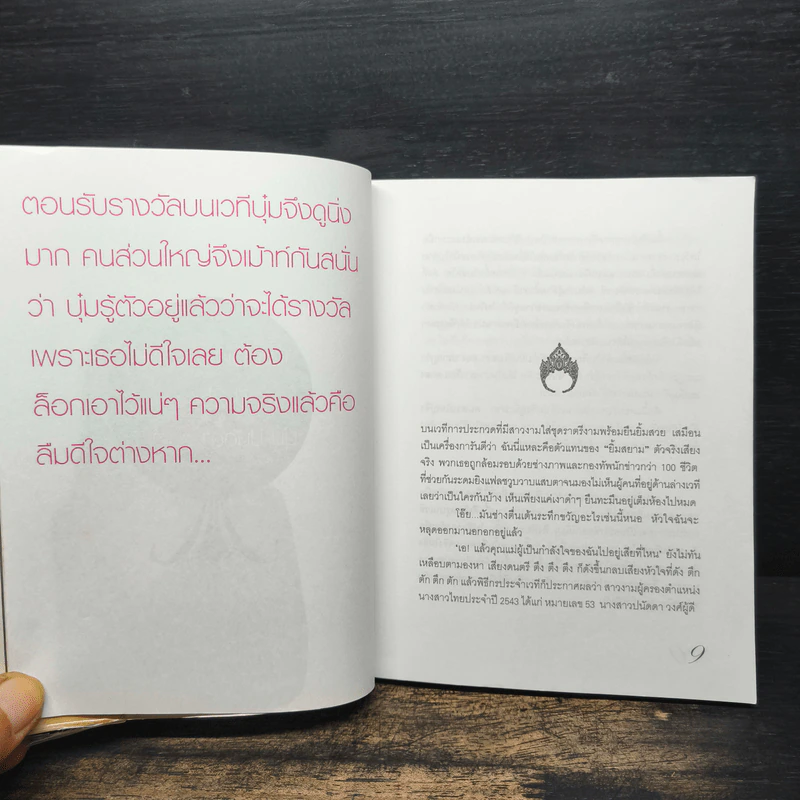 บั้นทาย นางงาม - ปนัดดา วงศ์ผู้ดี รูปที่ 8