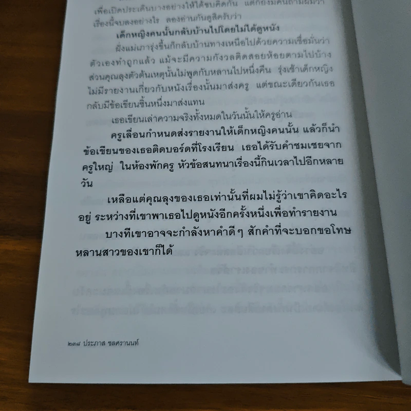 กบเหลาดินสอ - ประภาส ชลศรานนท์ รูปที่ 9