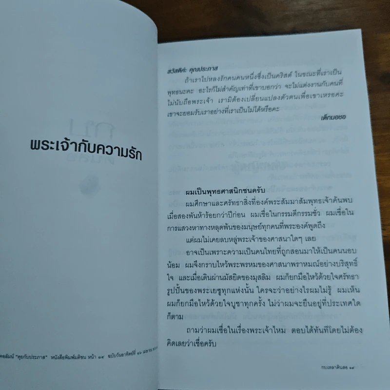 กบเหลาดินสอ - ประภาส ชลศรานนท์ รูปที่ 8