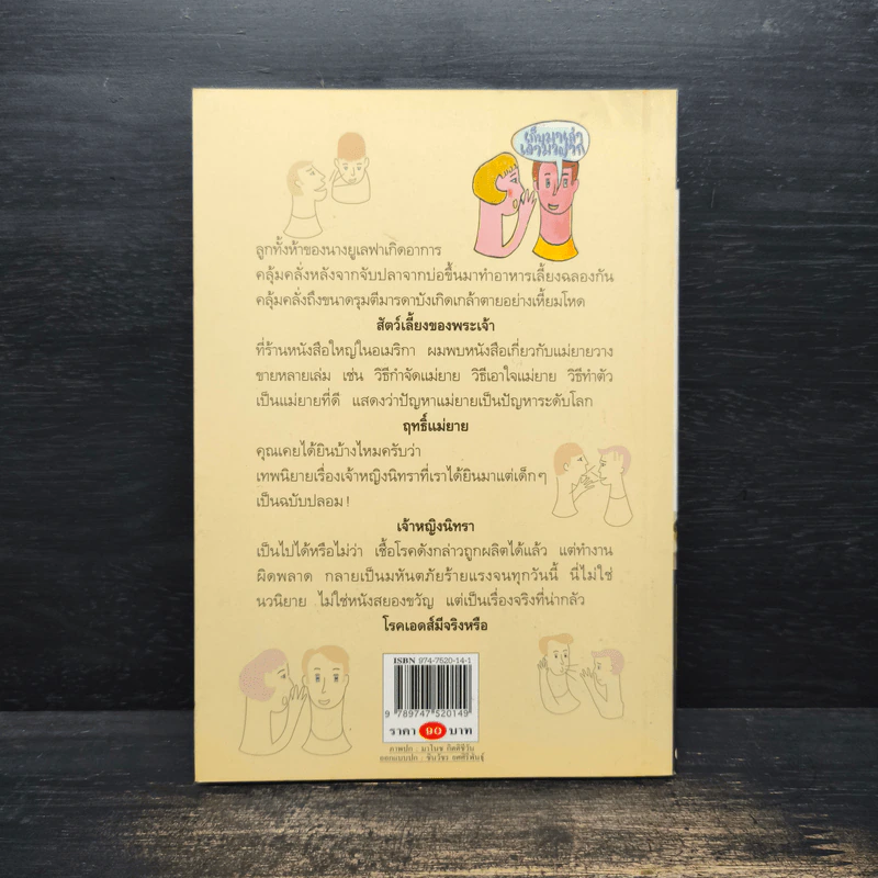 เก็บมาเล่าเอามาฝาก - สรจักร ศิริบริรักษ์ รูปที่ 2