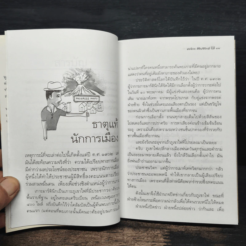 เก็บมาเล่าเอามาฝาก - สรจักร ศิริบริรักษ์ รูปที่ 8