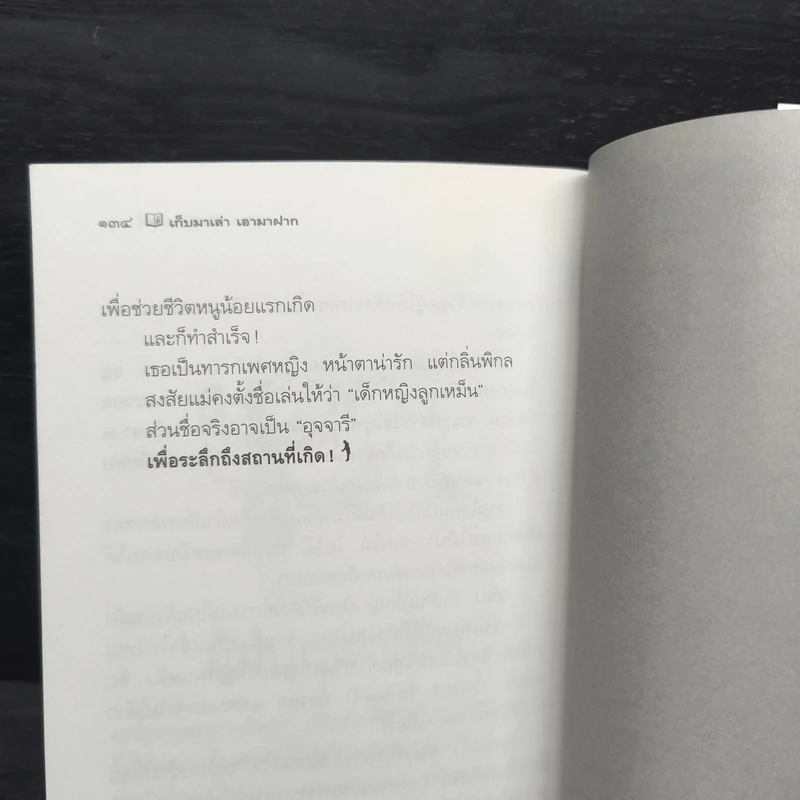 เก็บมาเล่าเอามาฝาก - สรจักร ศิริบริรักษ์ รูปที่ 9