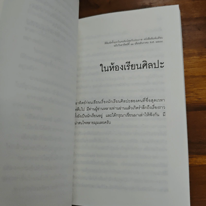 แมงกะพรุน ถนัดซ้าย - ประภาส ชลศรานนท์ รูปที่ 10