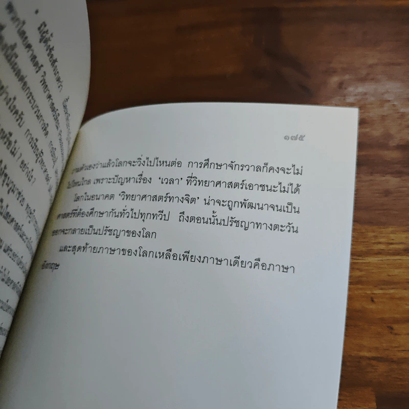 แมงกะพรุน ถนัดซ้าย - ประภาส ชลศรานนท์ รูปที่ 11
