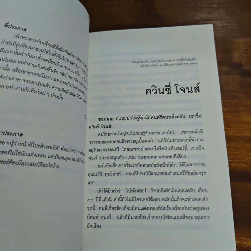 แมงกะพรุน ถนัดซ้าย - ประภาส ชลศรานนท์ รูปที่ 9